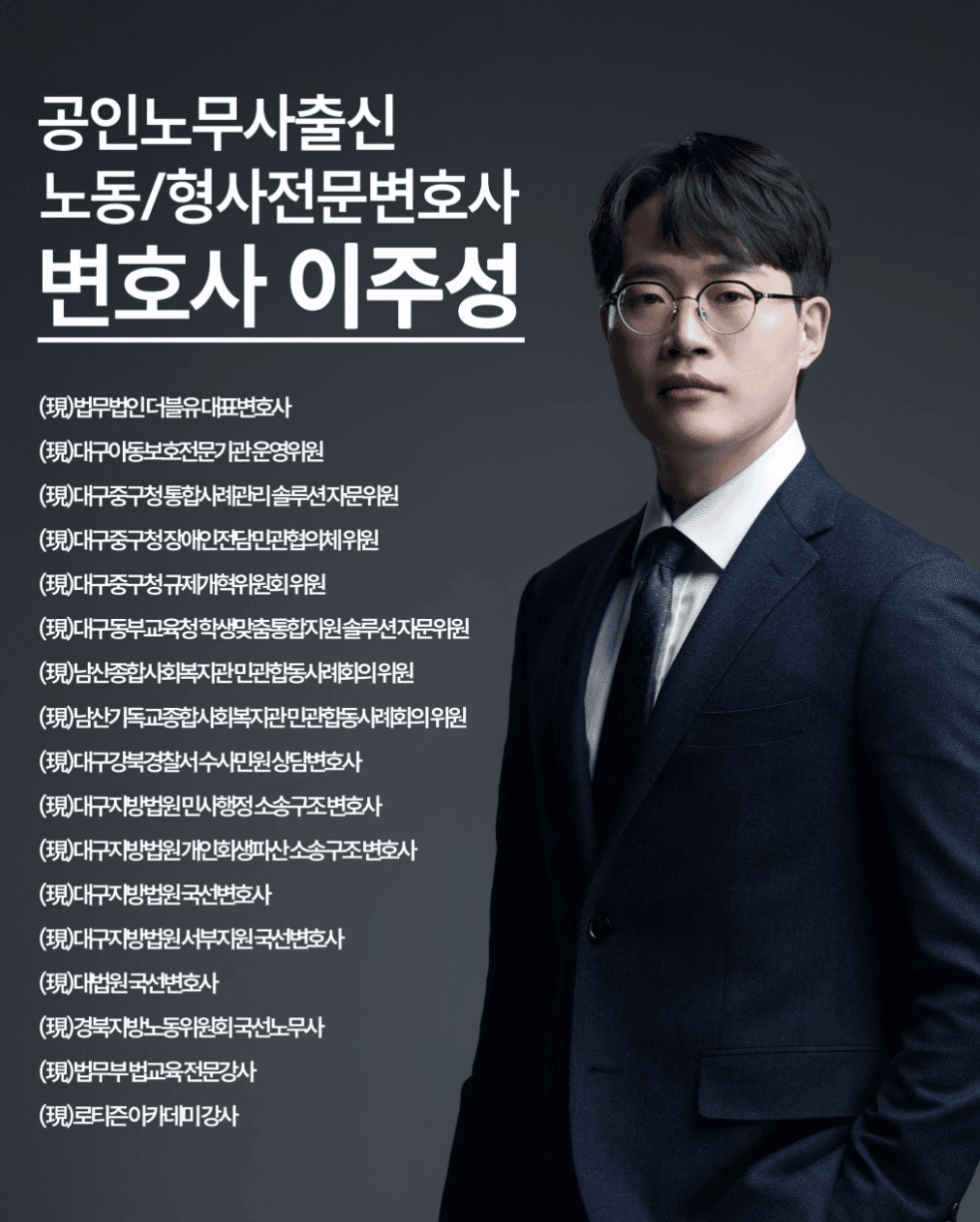 이주성 변호사 상담 장면